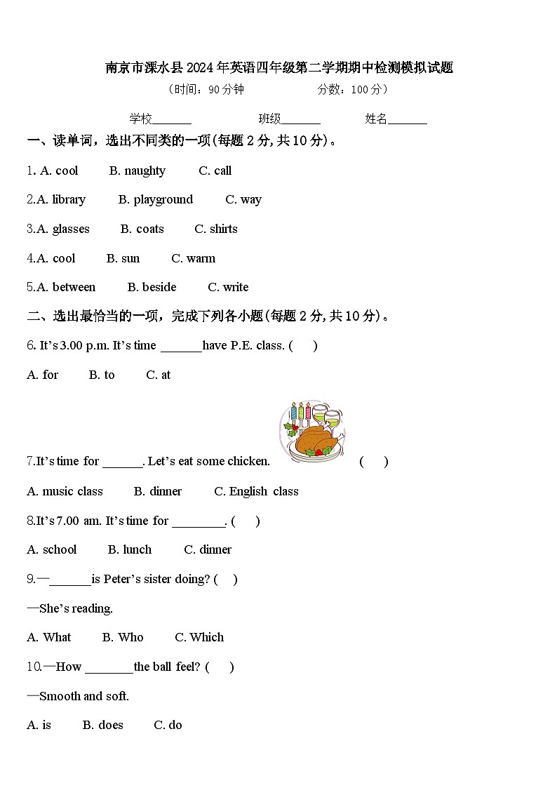 南京市溧水县2024年英语四年级第二学期期中检测模拟试题含答案第1页