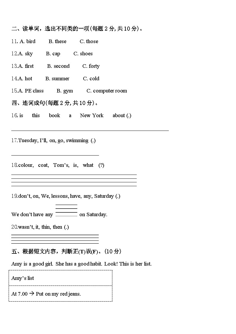 南京市溧水县2024年英语四年级第二学期期中检测模拟试题含答案第2页