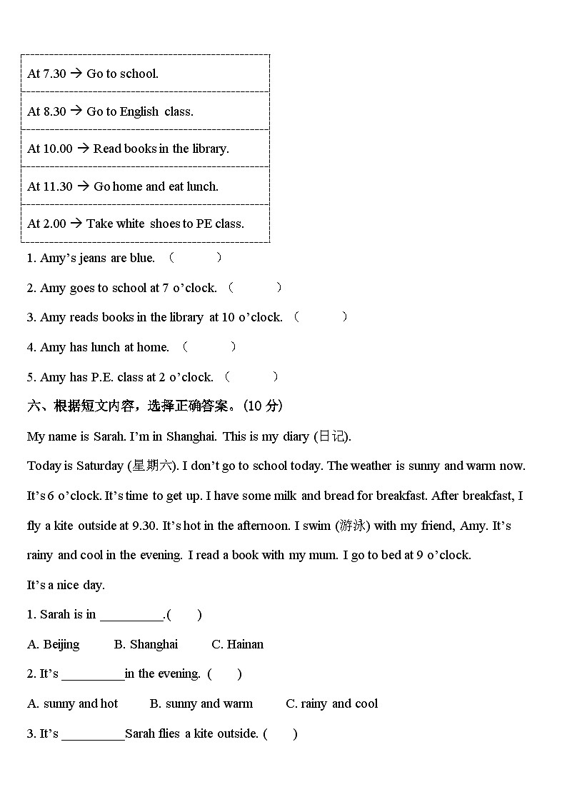 南京市溧水县2024年英语四年级第二学期期中检测模拟试题含答案第3页