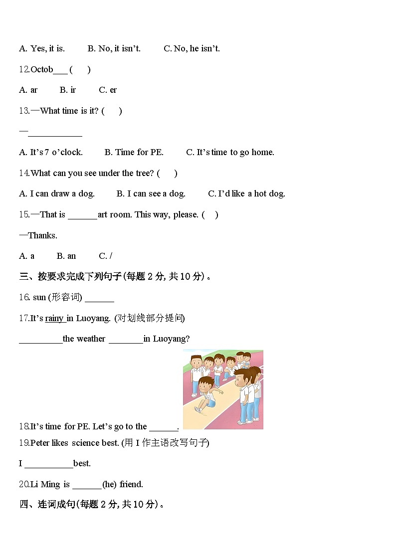 南木林县2023-2024学年英语四下期中学业质量监测试题含答案02
