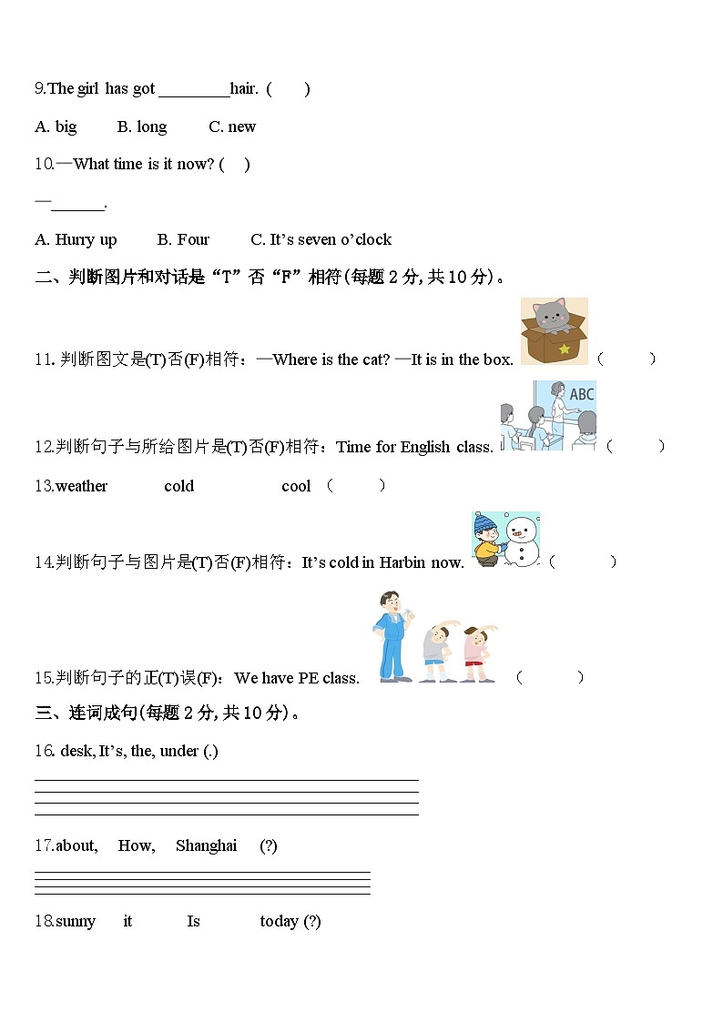 南宁市西乡塘区2024年英语四年级第二学期期中达标测试试题含答案第2页