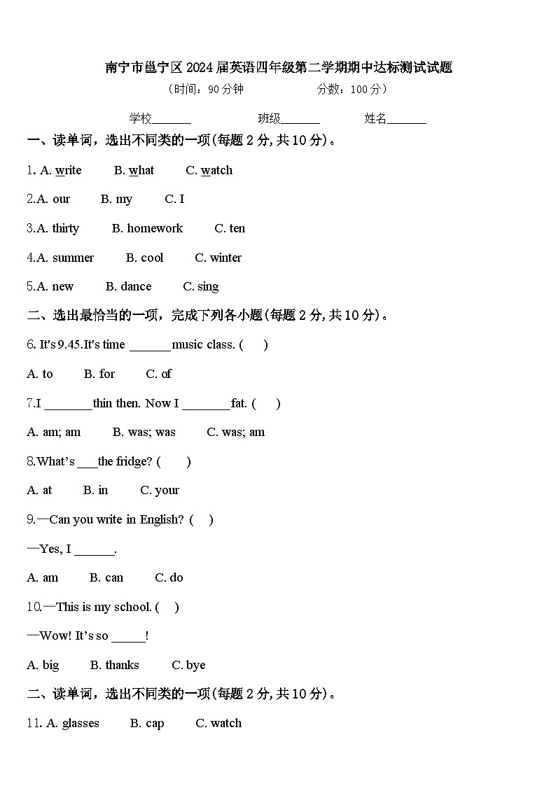 南宁市邕宁区2024届英语四年级第二学期期中达标测试试题含答案第1页