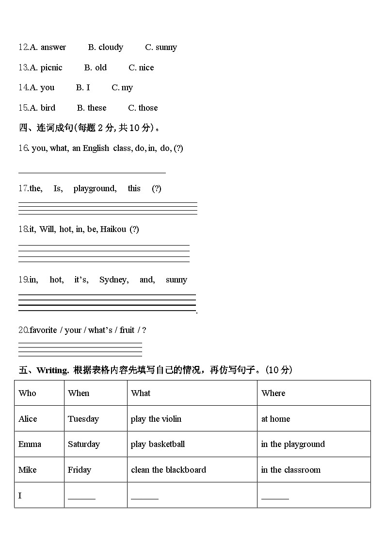 南宁市邕宁区2024届英语四年级第二学期期中达标测试试题含答案第2页