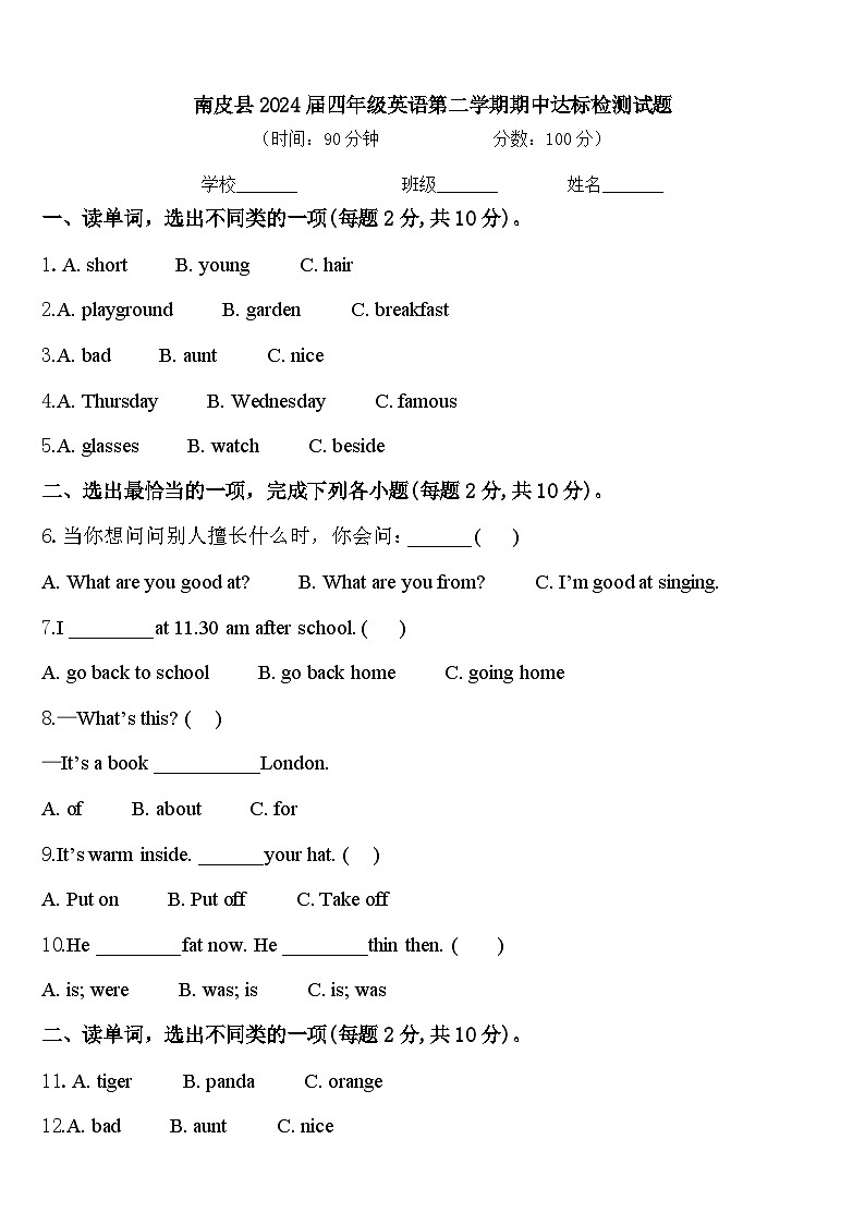 南皮县2024届四年级英语第二学期期中达标检测试题含答案第1页