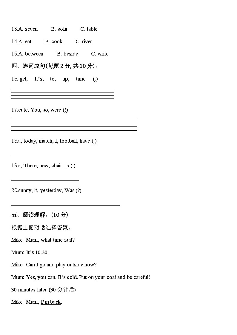 南皮县2024届四年级英语第二学期期中达标检测试题含答案第2页