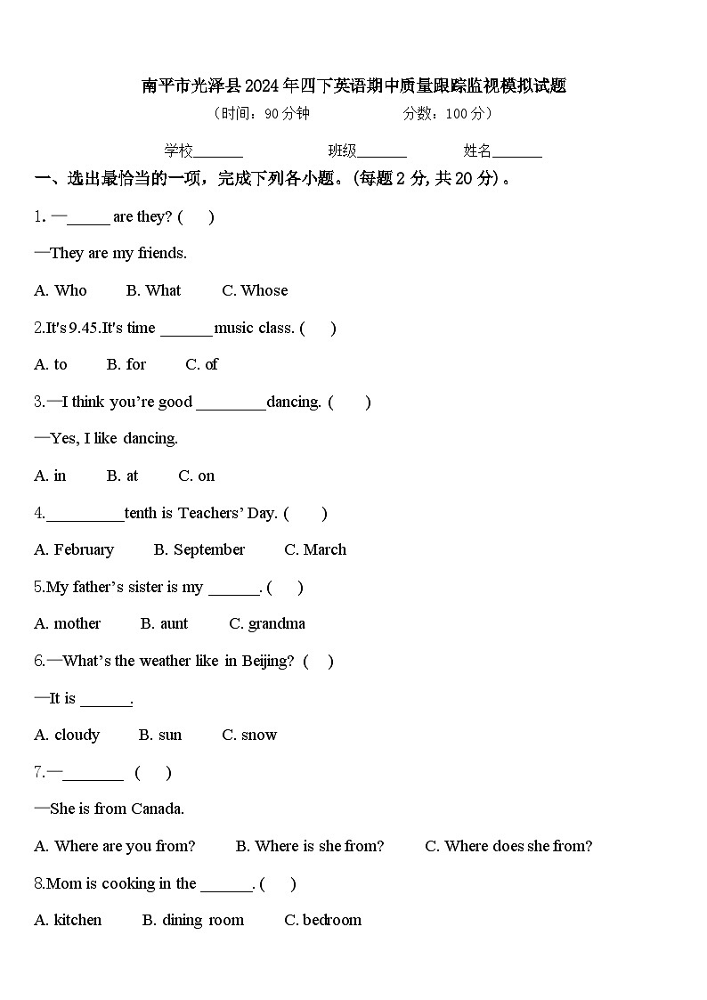 南平市光泽县2024年四下英语期中质量跟踪监视模拟试题含答案第1页