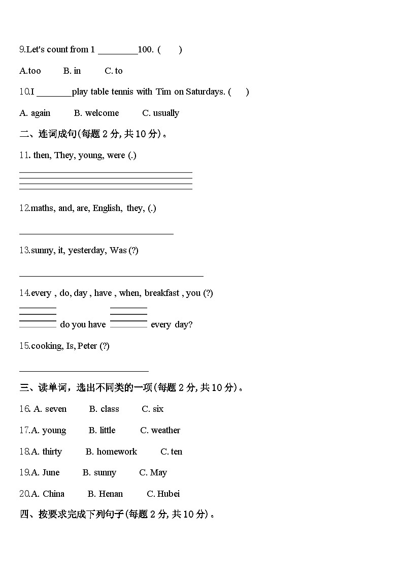 南平市光泽县2024年四下英语期中质量跟踪监视模拟试题含答案第2页