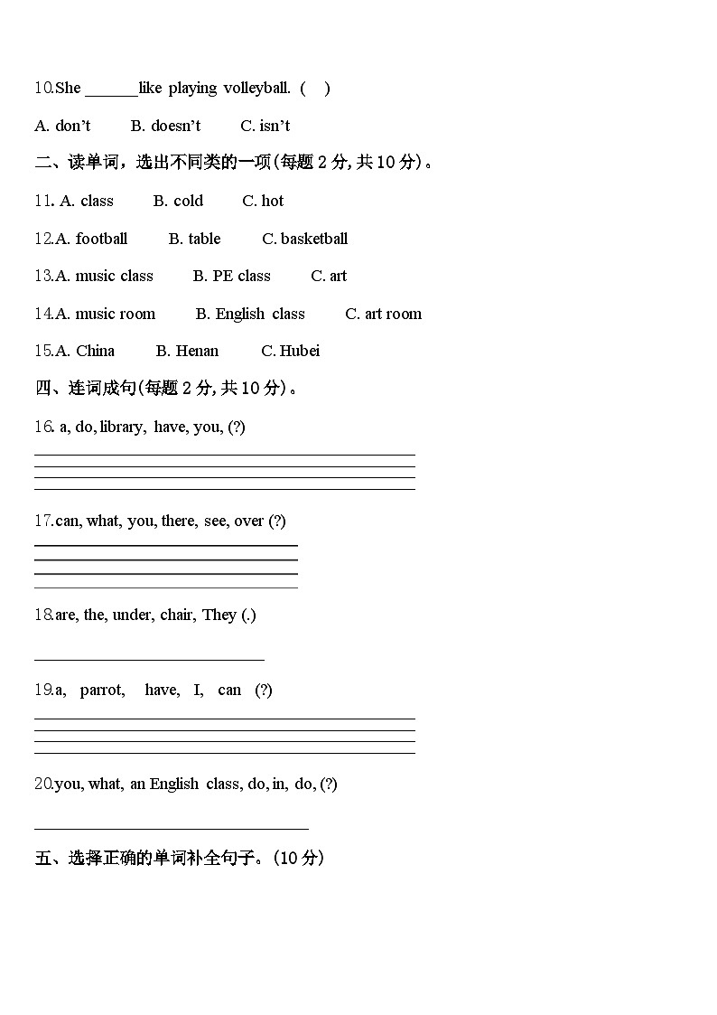 南平市松溪县2024届四下英语期中考试模拟试题含答案第2页
