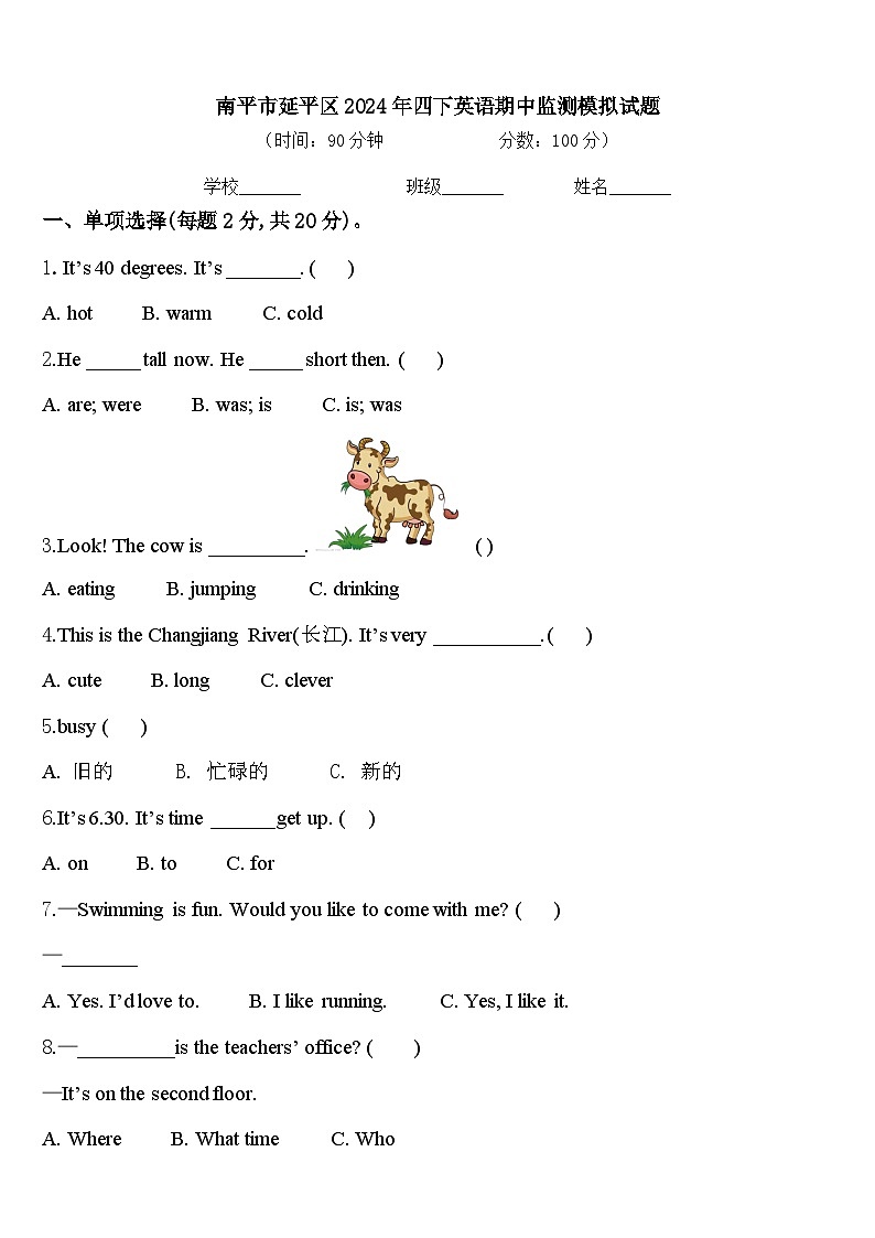 南平市延平区2024年四下英语期中监测模拟试题含答案第1页