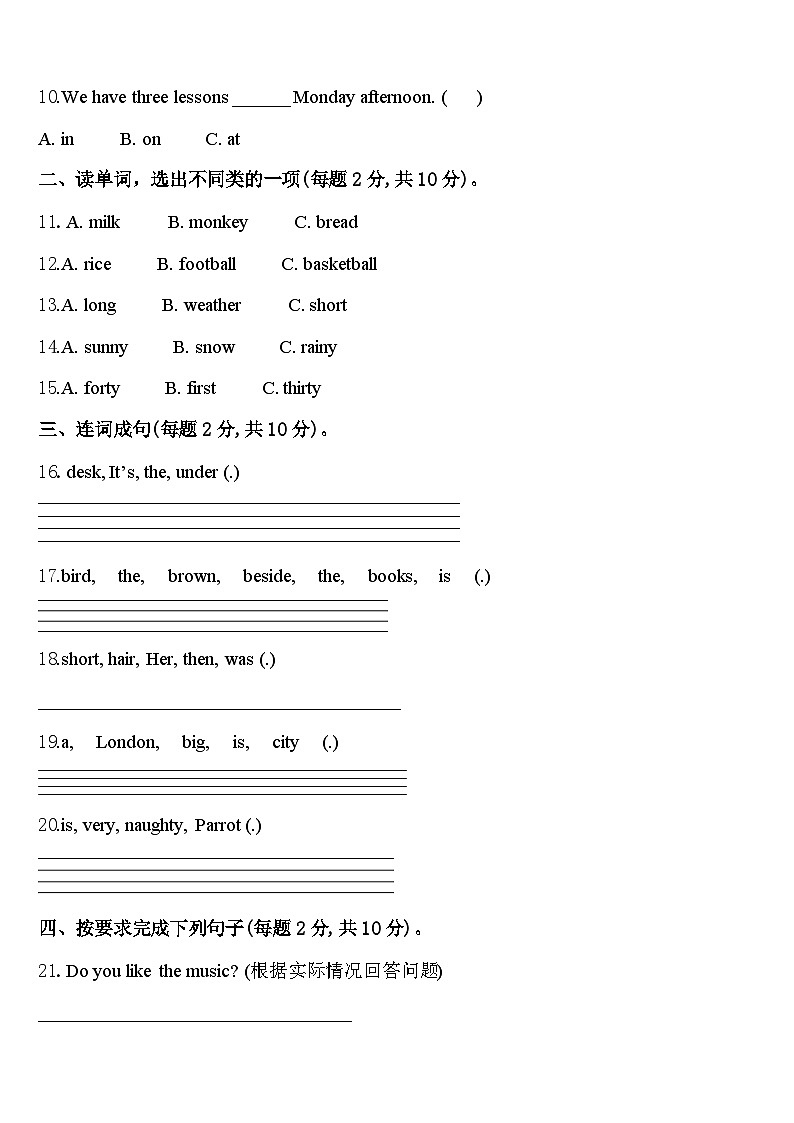 南通市2024届四下英语期中达标检测模拟试题含答案02