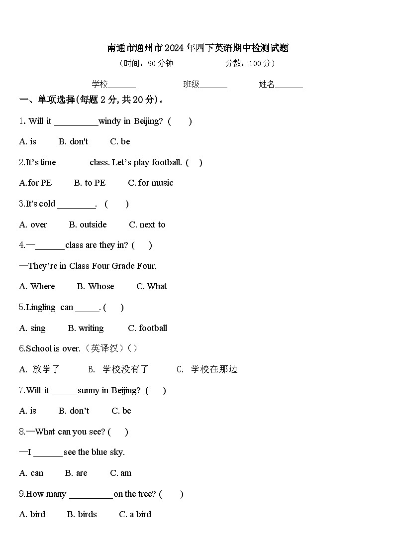 南通市通州市2024年四下英语期中检测试题含答案第1页