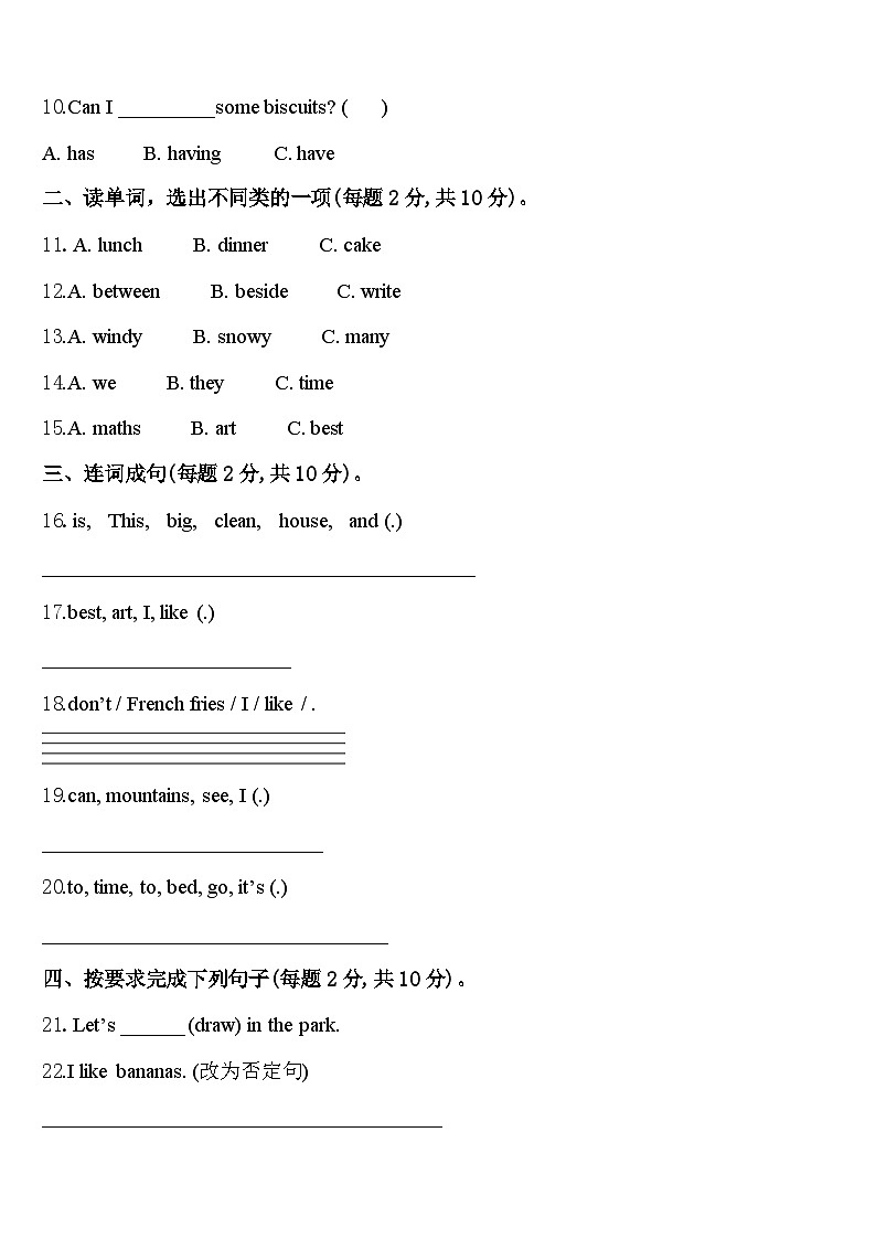 南通市通州市2024年四下英语期中检测试题含答案第2页