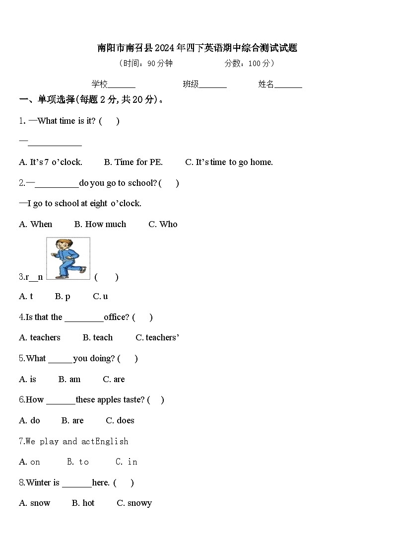 南阳市南召县2024年四下英语期中综合测试试题含答案第1页
