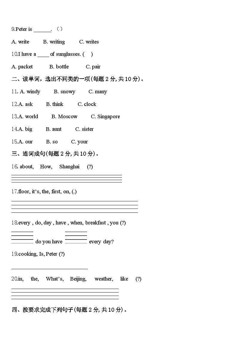 南阳市南召县2024年四下英语期中综合测试试题含答案第2页