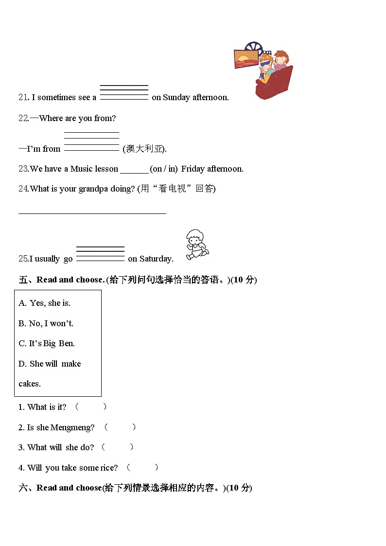南阳市南召县2024年四下英语期中综合测试试题含答案第3页