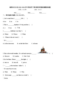 南阳市内乡县2023-2024学年英语四下期中教学质量检测模拟试题含答案