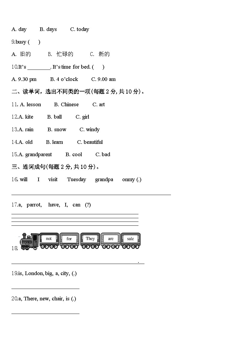 南阳市内乡县2023-2024学年英语四下期中教学质量检测模拟试题含答案第2页