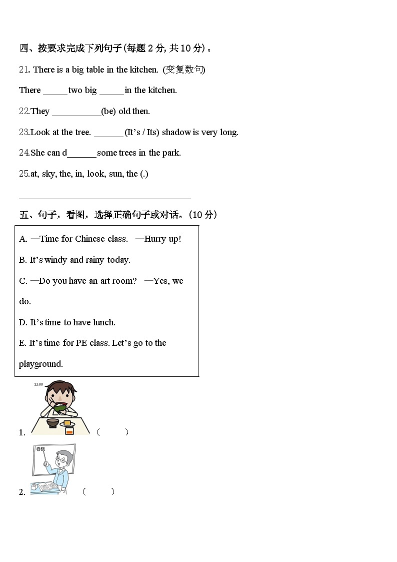 南阳市内乡县2023-2024学年英语四下期中教学质量检测模拟试题含答案第3页