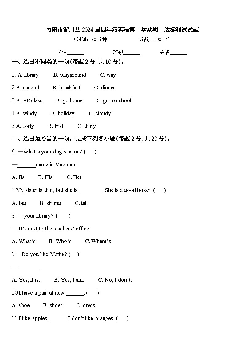 南阳市淅川县2024届四年级英语第二学期期中达标测试试题含答案第1页