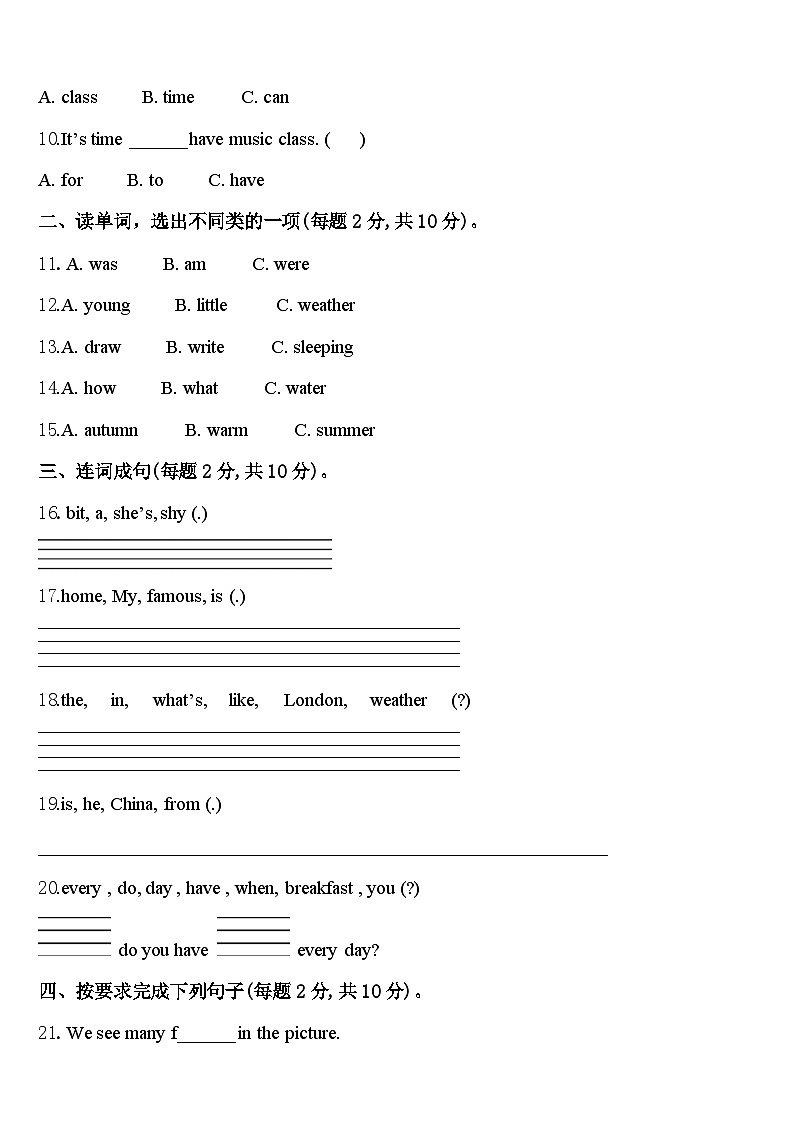 南阳市新野县2024届英语四下期中考试模拟试题含答案第2页