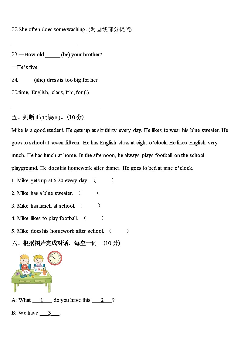 南阳市新野县2024届英语四下期中考试模拟试题含答案第3页