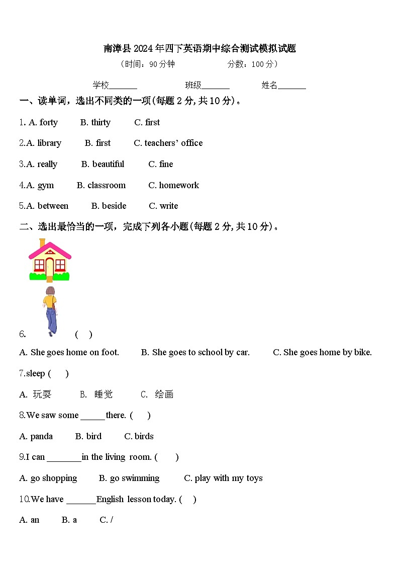 南漳县2024年四下英语期中综合测试模拟试题含答案第1页