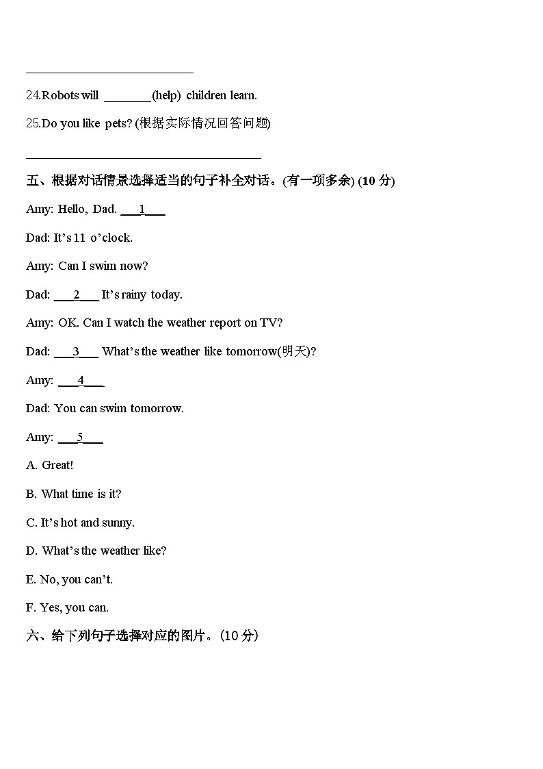 双峰县2024年英语四下期中考试试题含答案第3页