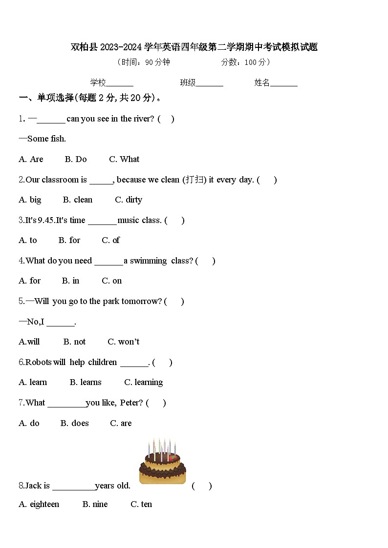 双柏县2023-2024学年英语四年级第二学期期中考试模拟试题含答案第1页