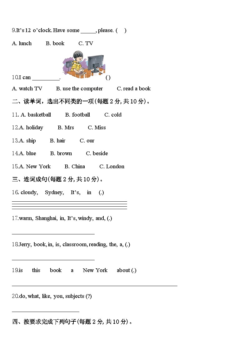 双柏县2023-2024学年英语四年级第二学期期中考试模拟试题含答案第2页