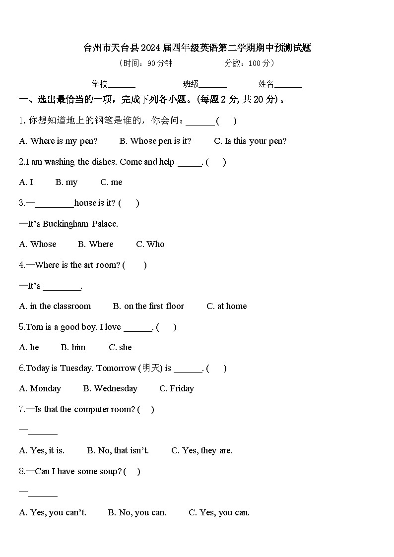 台州市天台县2024届四年级英语第二学期期中预测试题含答案第1页
