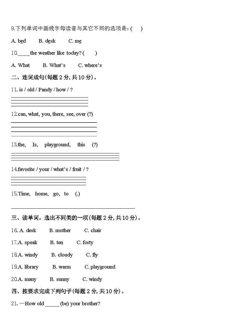 台州市天台县2024届四年级英语第二学期期中预测试题含答案第2页