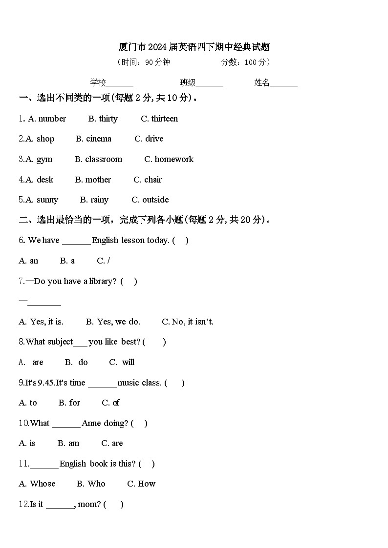 厦门市2024届英语四下期中经典试题含答案第1页