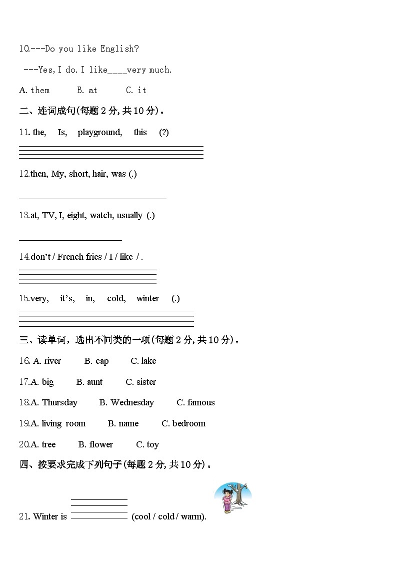 台州市玉环县2024年英语四下期中统考试题含答案第2页