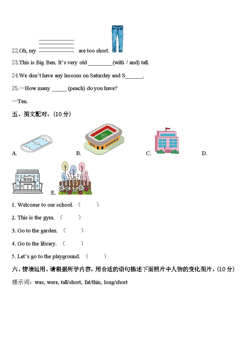 台州市玉环县2024年英语四下期中统考试题含答案第3页