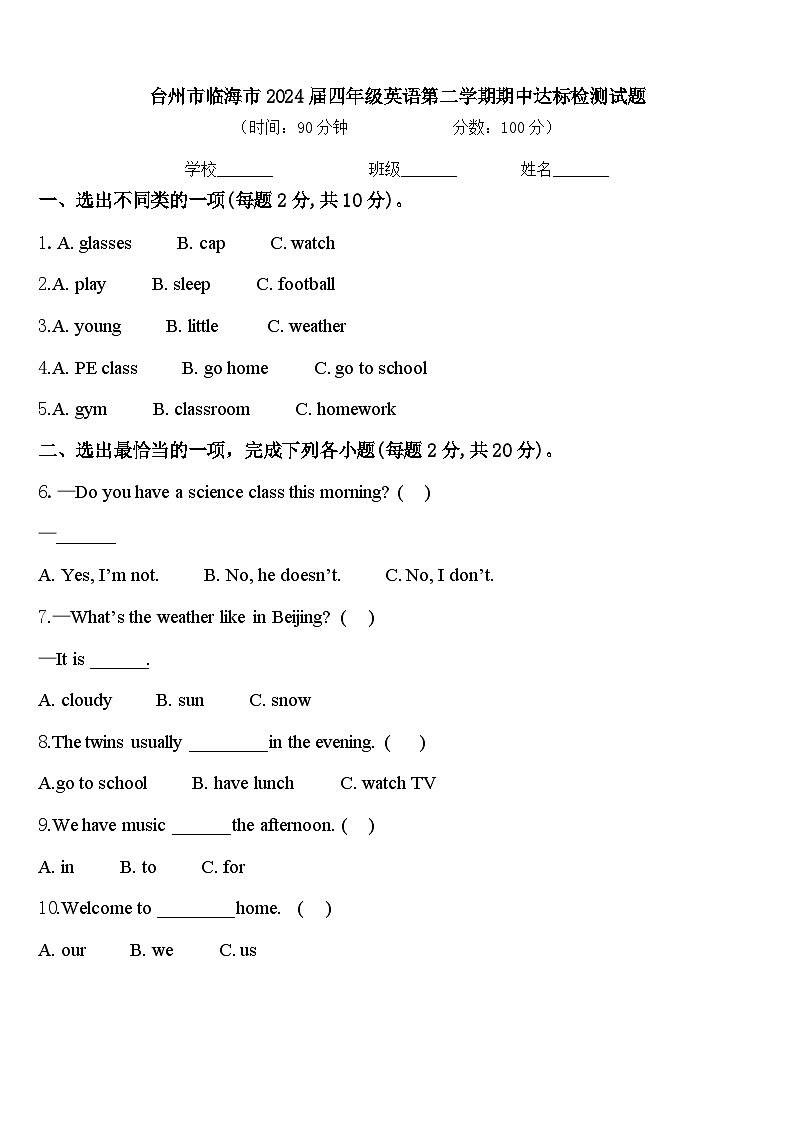 台州市临海市2024届四年级英语第二学期期中达标检测试题含答案第1页
