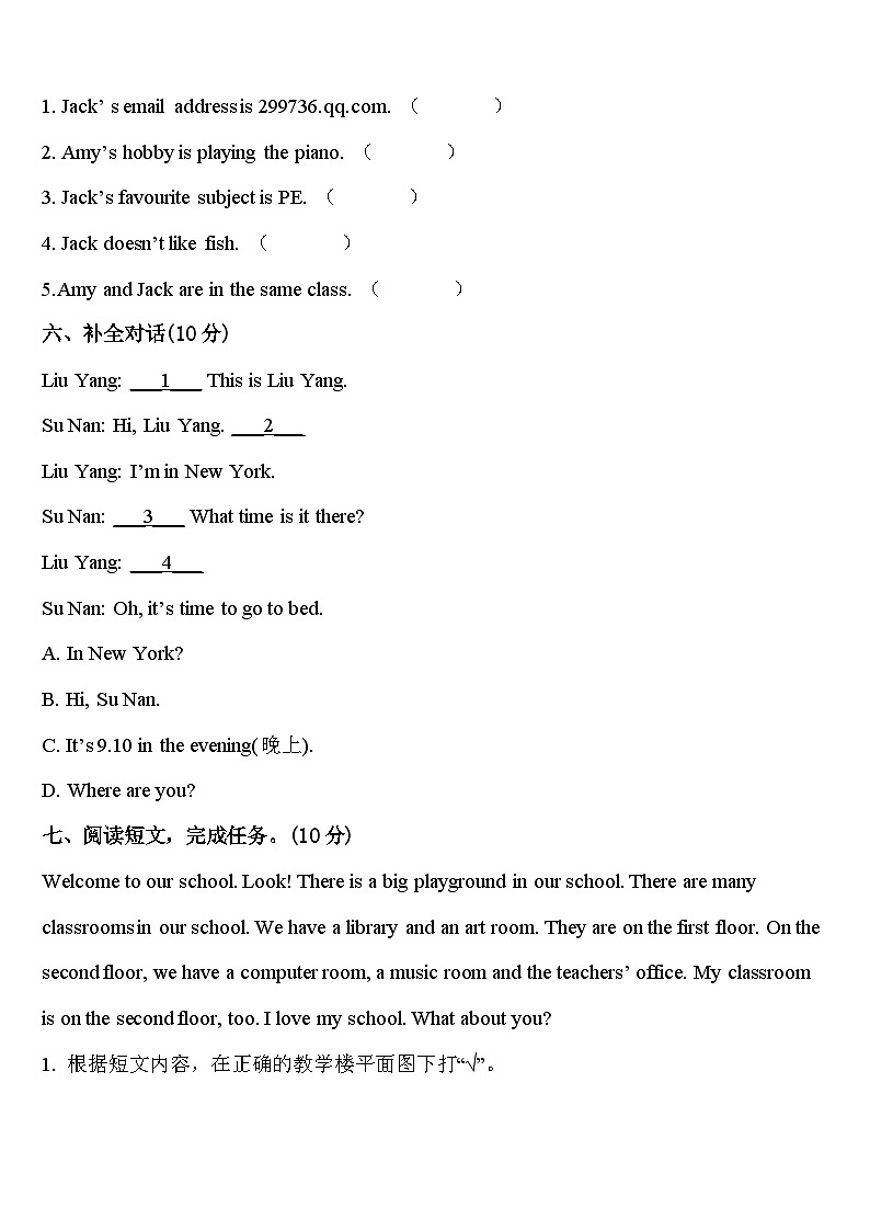 双鸭山市饶河县2023-2024学年英语四年级第二学期期中质量检测试题含答案第3页