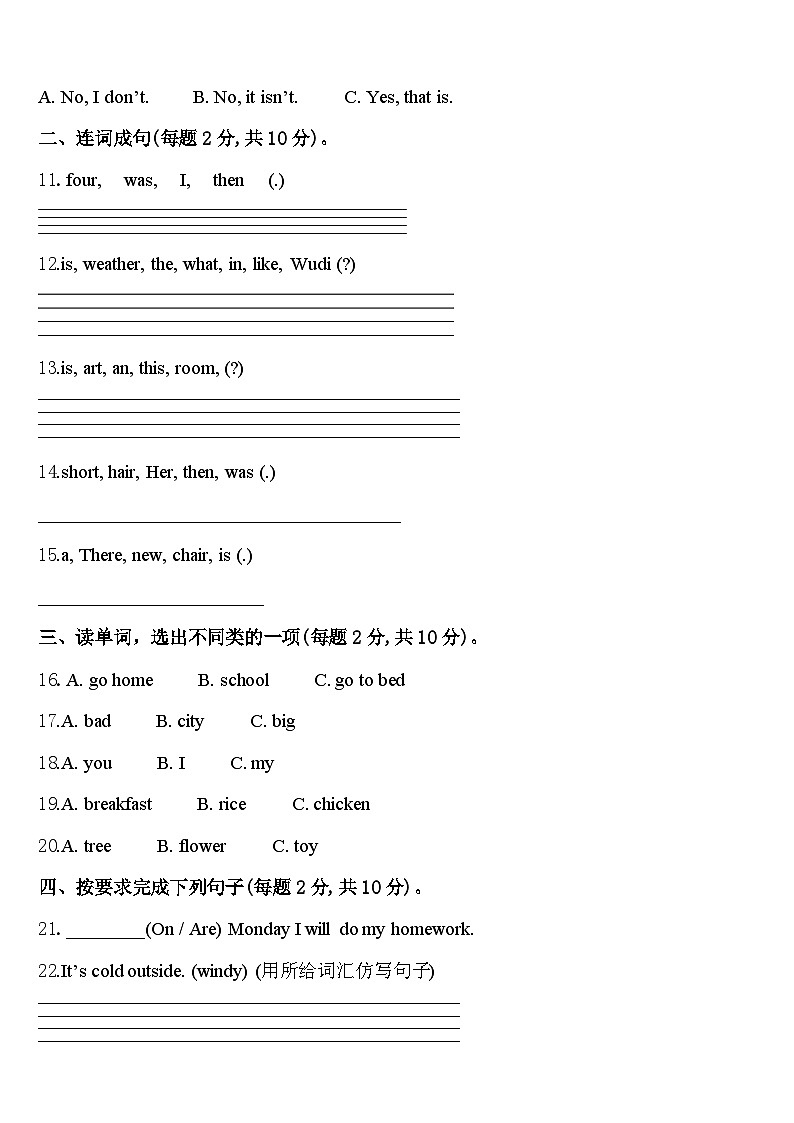 右玉县2024届四年级英语第二学期期中调研试题含答案第2页