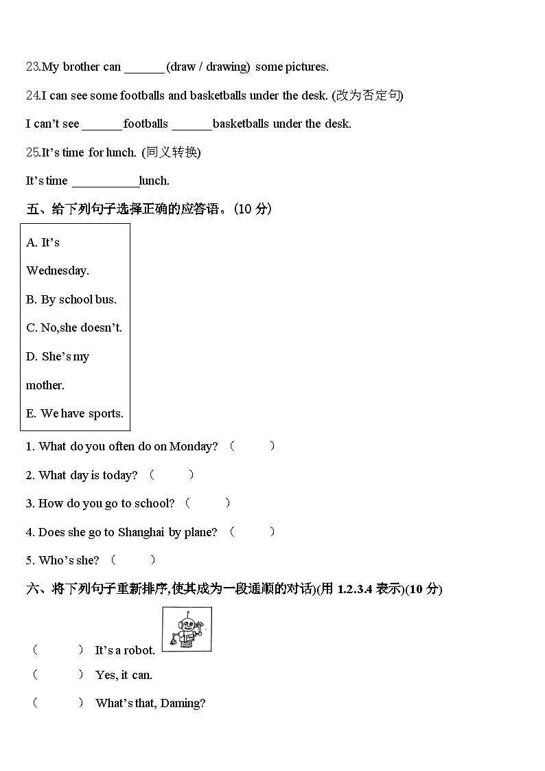 右玉县2024届四年级英语第二学期期中调研试题含答案第3页