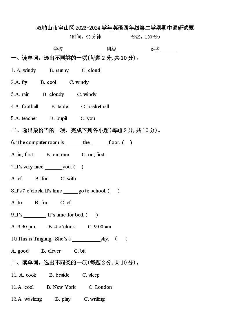 双鸭山市宝山区2023-2024学年英语四年级第二学期期中调研试题含答案01