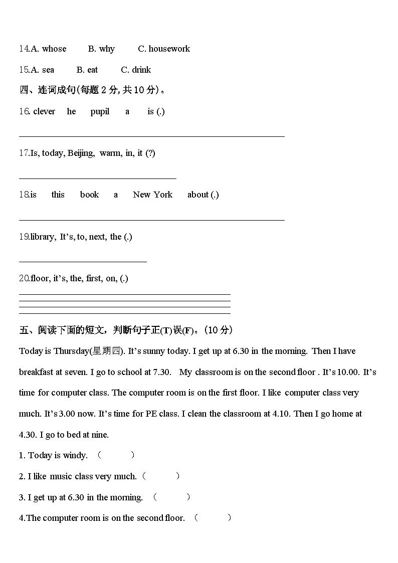 双鸭山市宝山区2023-2024学年英语四年级第二学期期中调研试题含答案02