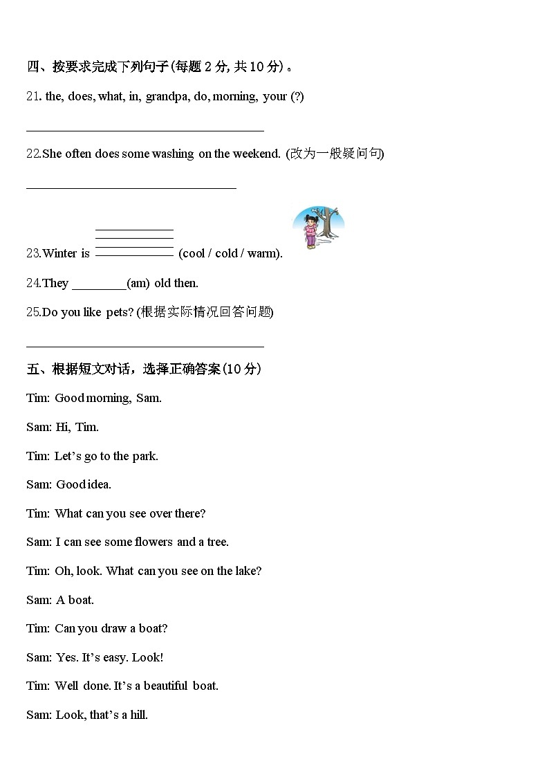 叙永县2023-2024学年英语四年级第二学期期中检测模拟试题含答案03