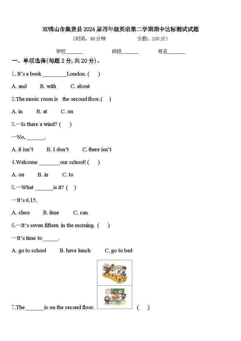 双鸭山市集贤县2024届四年级英语第二学期期中达标测试试题含答案第1页