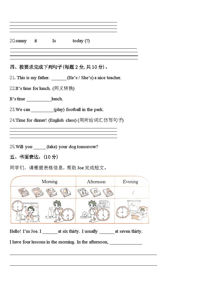 双鸭山市集贤县2024届四年级英语第二学期期中达标测试试题含答案第3页