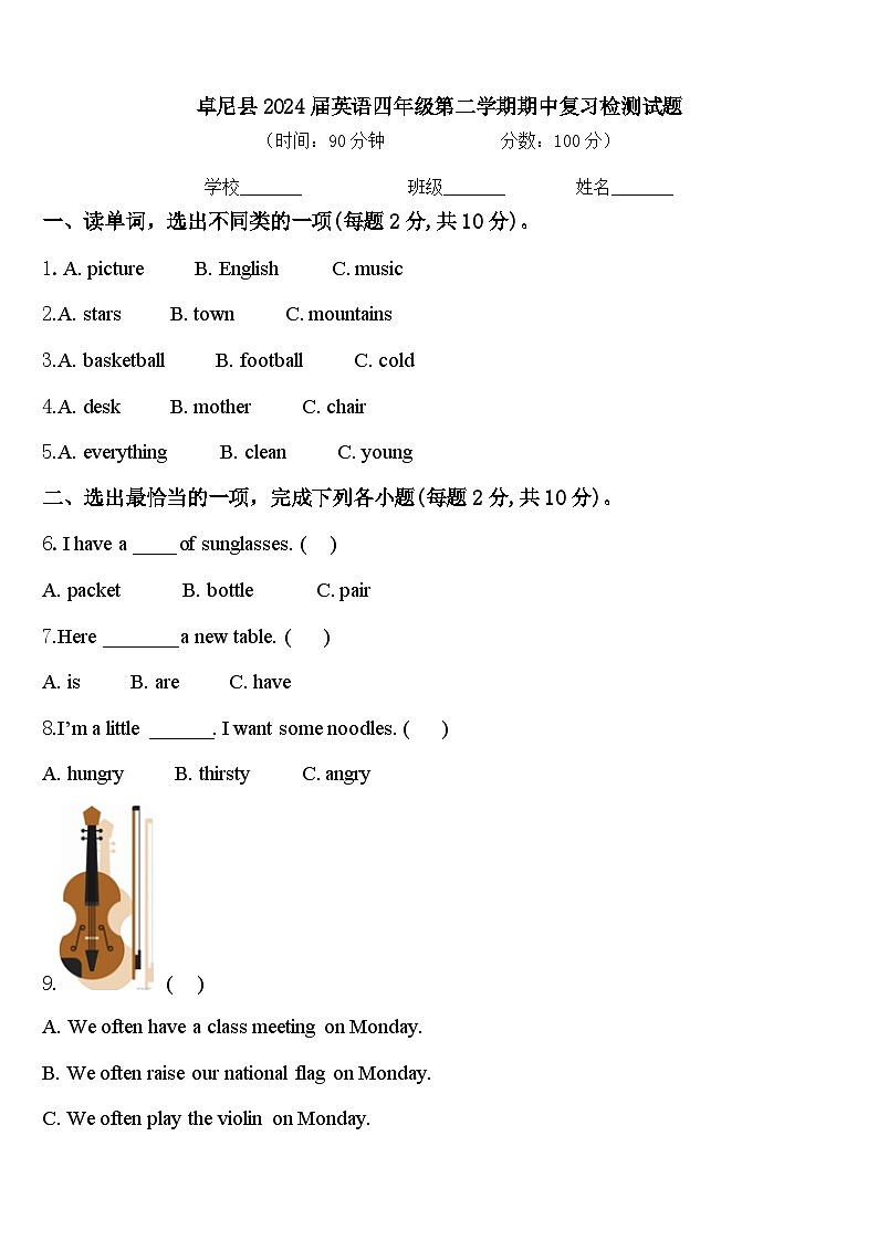 卓尼县2024届英语四年级第二学期期中复习检测试题含答案第1页