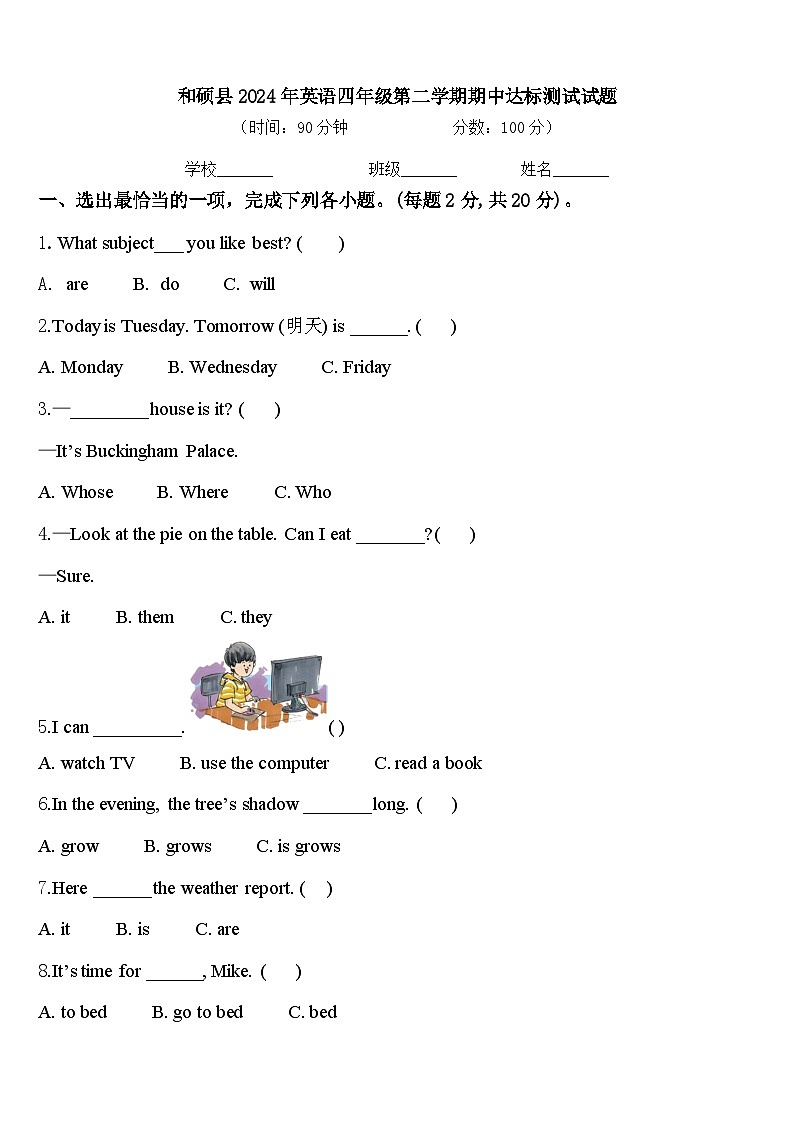 和硕县2024年英语四年级第二学期期中达标测试试题含答案第1页