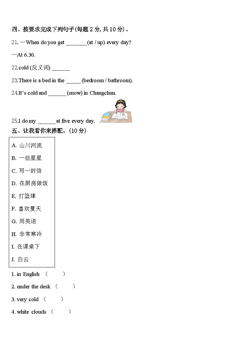 和硕县2024年英语四年级第二学期期中达标测试试题含答案第3页