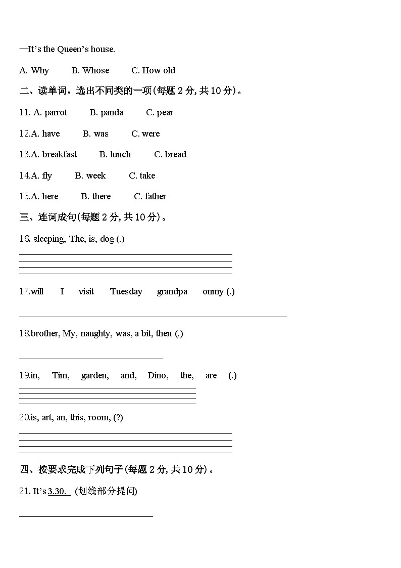 和政县2024年英语四年级第二学期期中综合测试试题含答案第2页