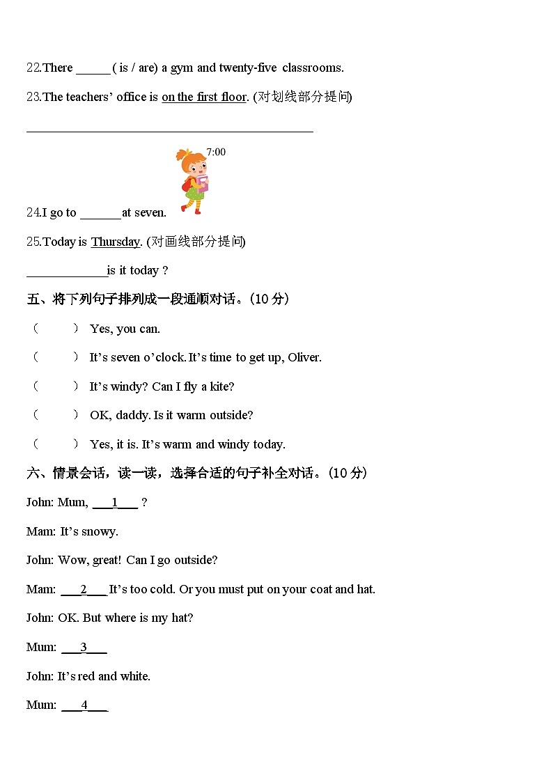 和政县2024年英语四年级第二学期期中综合测试试题含答案第3页