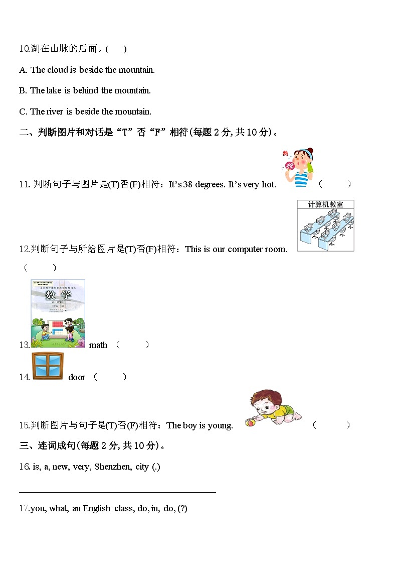 呼和浩特市2024届四年级英语第二学期期中检测模拟试题含答案第2页