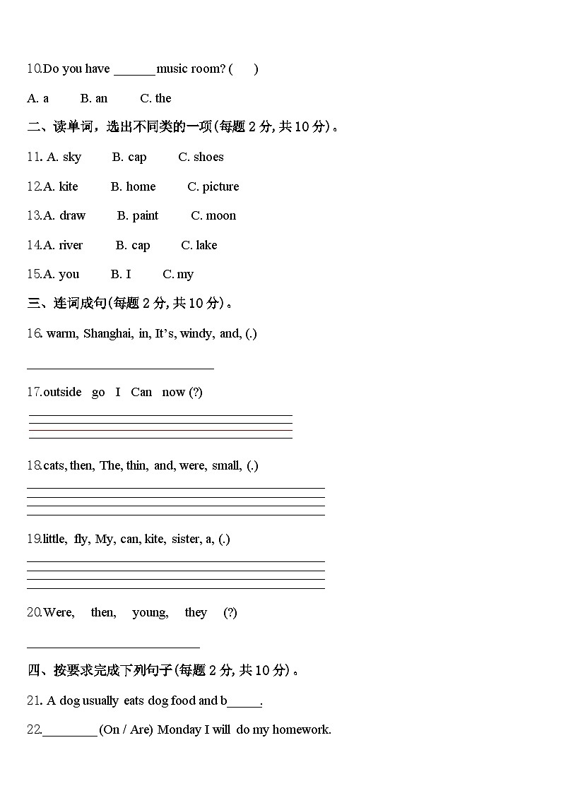 呼图壁县2024年英语四下期中复习检测试题含答案第2页